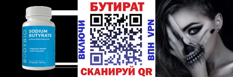 Бутират бутик Александров